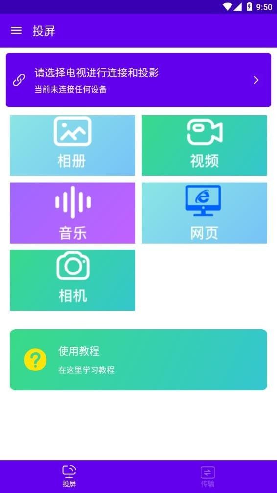 安捷無線投屏app免費下載 安卓最新版v1.0.0在多特軟件站獲取指南