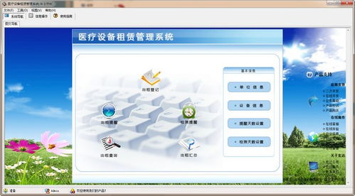 宏達醫療設備租賃管理系統 優化運營、賦能零售的創新解決方案